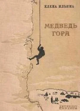 Елена Ильина Медведь-гора (фрагмент) обложка книги