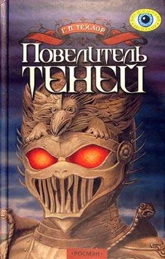 Грэм Тейлор Повелитель теней обложка книги