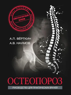 Антон Наумов Остеопороз обложка книги