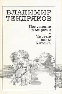 Владимир Тендряков Покушение на миражи обложка книги