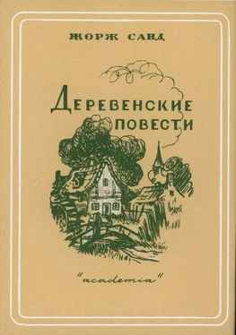 Жорж Санд Франсуа-Подкидыш обложка книги