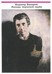 Олег Терентьев - Владимир Высоцкий - Эпизоды творческой судьбы