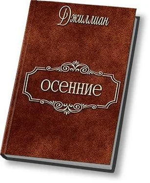 Неизвестный Автор Осенние (СИ) обложка книги