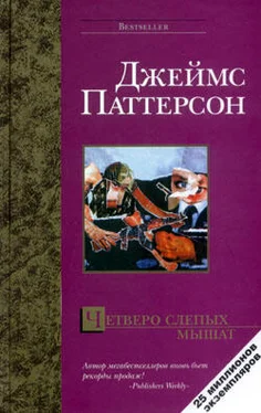 Джеймс Паттерсон Четверо слепых мышат обложка книги