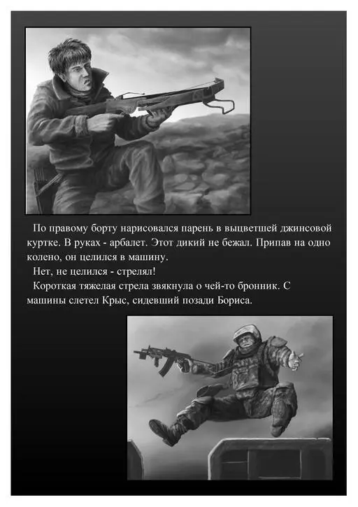 Сбитый хэдхантер покатился по траве но тут же вскочил на ноги и кинулся к - фото 10