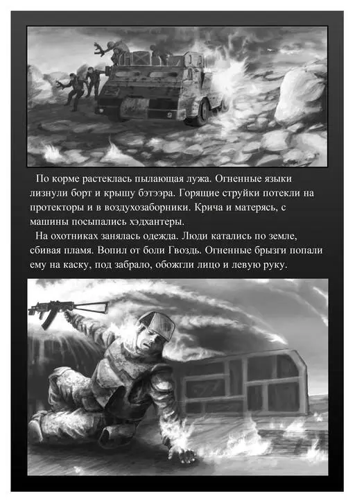 Воспользовавшись суматохой дикая вновь появилась над валунами И опять не - фото 12