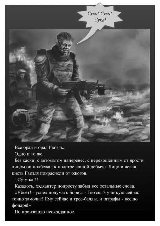 Похоже никто кроме него не заметил случившегося Борис бросился к месту - фото 14