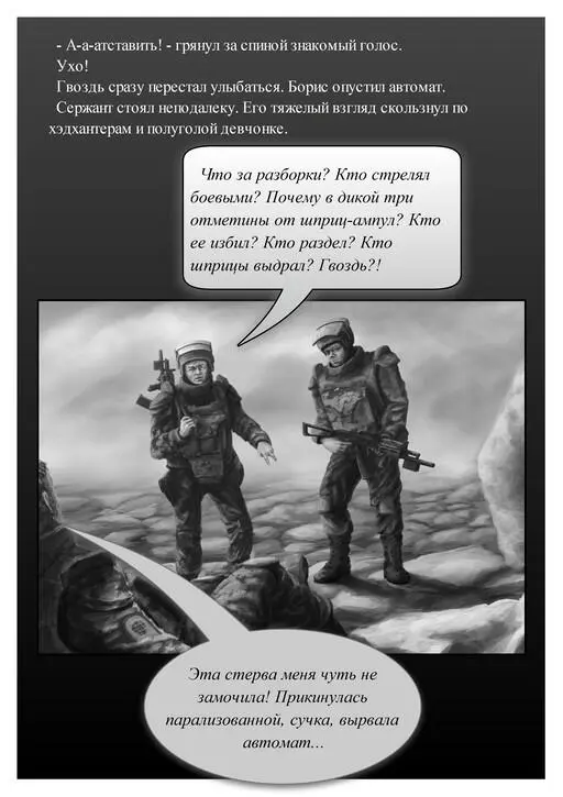 Гвоздь наконец отлип от камня Он говорил громко взволнованно брызжа - фото 18