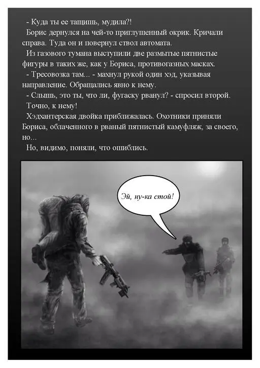 Борис шмальнул первым Саданул боевыми Чтобы быстрее и наверняка Чтобы - фото 55