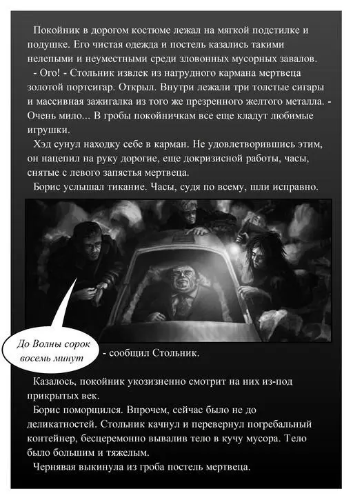 Будет больше места и воздуха объяснила она Значит нужно лечь туда - фото 57