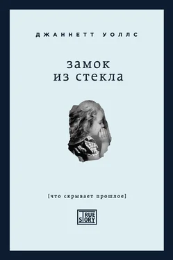 Джаннетт Уоллс Замок из стекла обложка книги