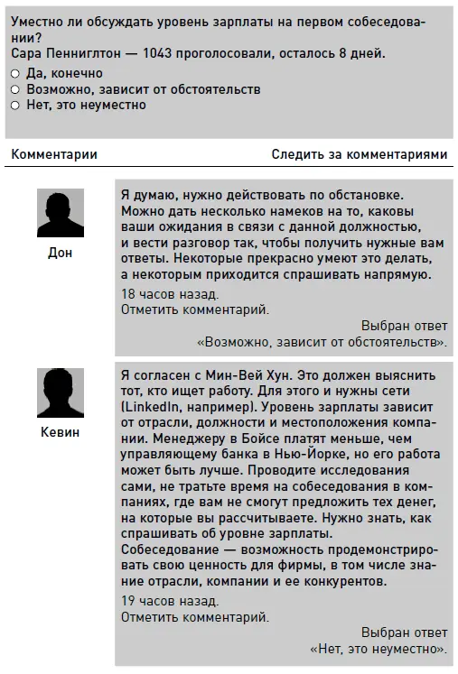 Задавайте конкретные вопросы конкретным людям Все же часто приходится задавать - фото 13