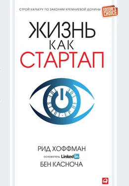 Рид Хоффман Жизнь как стартап. Строй карьеру по законам Кремниевой долины обложка книги