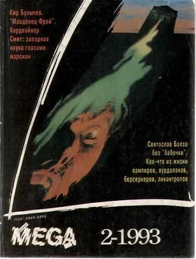 Кордвейнер Смит Западная наука так чудесна! обложка книги