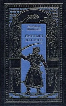 Вячеслав Шишков Емельян Пугачев, т.2 обложка книги