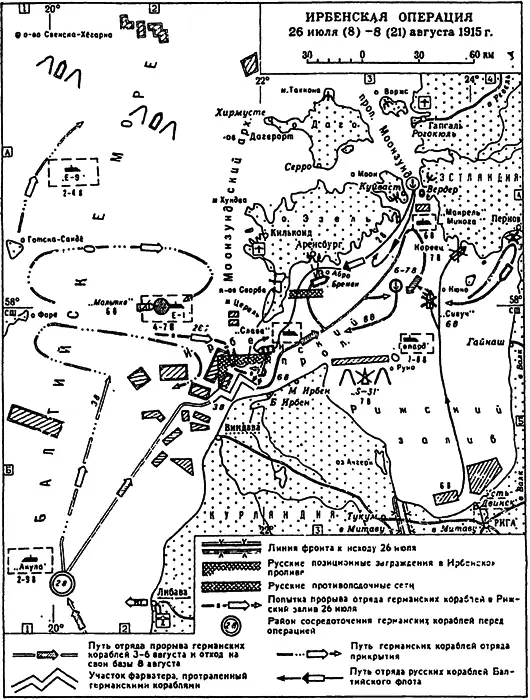 Карта 8 Ирбенская морская операция 26 июля 8 8 21 августа 1915 года - фото 19