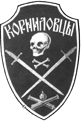 Знак объединения корниловского артиллерийского дивизиона Одно из знамен - фото 27