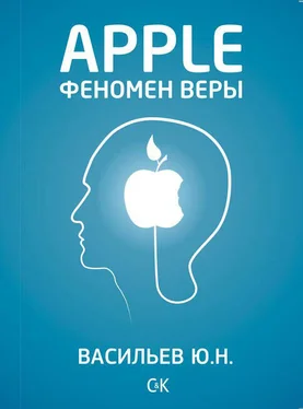 Юрий Васильев Apple. Феномен веры обложка книги