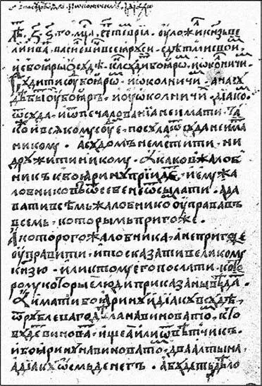 Судебник 1497 года Лист из рукописной книги конца XV начала ХVI вв - фото 21