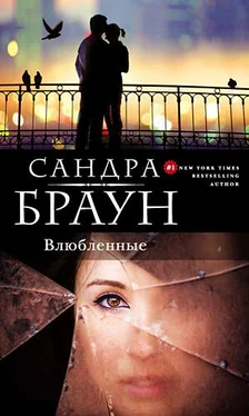 Сандра Браун Влюбленные обложка книги