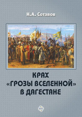 Надырпаша Сотавов Крах «Грозы Вселенной» в Дагестане обложка книги