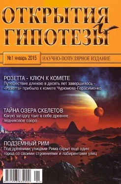 Журнал «Открытия и гипотезы» Открытия и гипотезы, 2015 №01 обложка книги