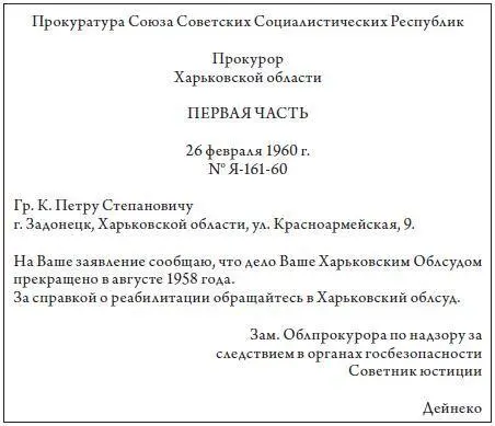 И вторая Выходит Петр Степанович не только выжил вернулся домой так еще в - фото 2