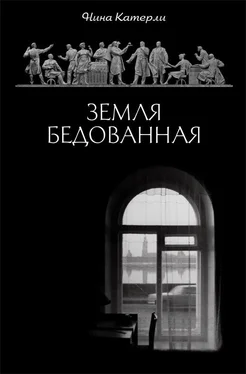 Нина Катерли Земля бедованная (сборник) обложка книги