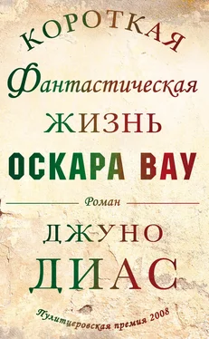 Джуно Диас Короткая фантастическая жизнь Оскара Вау обложка книги