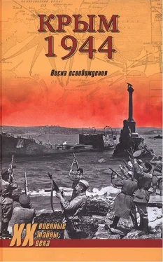 Сергей Ткаченко Крым 1944. Весна освобождения обложка книги