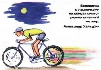 Моим друзьям очень нравится кататься на велосипедах вечером Да не просто - фото 39