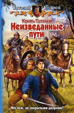 Виталий Бодров Неизведанные пути обложка книги