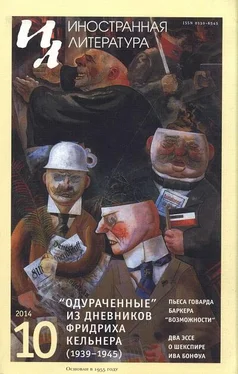 Говард Баркер Возможности. Пьеса в десяти сценах обложка книги