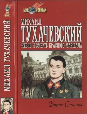 Борис Соколов Михаил Тухачевский: жизнь и смерть «красного маршала» обложка книги