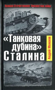 Андрей Мелехов «Танковая дубина» Сталина обложка книги