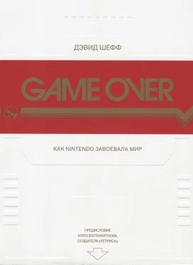 Дэвид Шефф GAME OVER Как Nintendo завоевала мир обложка книги