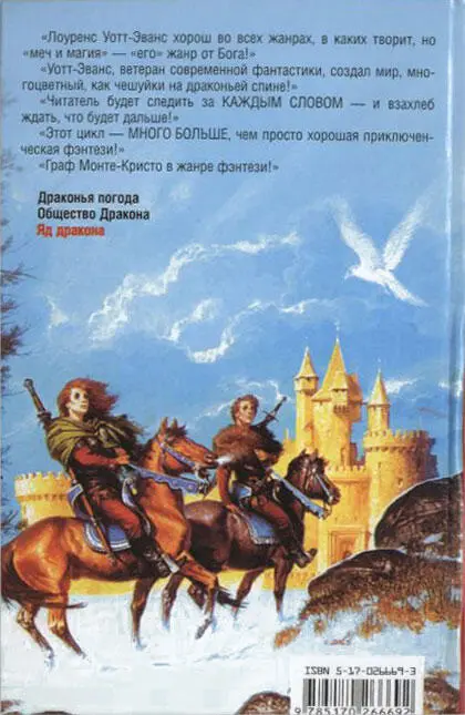 Яд дракона - фото 2