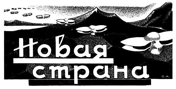 I Постройки из сгущенного тумана После собрания на котором Бэрд Ли видел и - фото 7