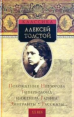 Алексей Толстой Эмигранты обложка книги