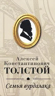 Алексей Константинович Толстой Семья вурдалака обложка книги