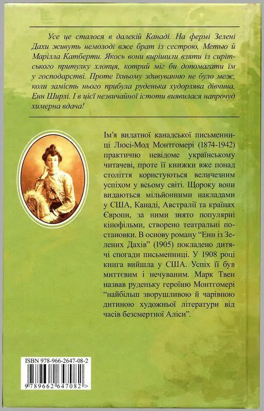 Примітки 1 Енн має на увазі трагедію В Шекспіра Ромео і Джульетта прим - фото 1