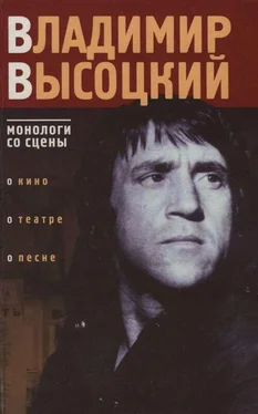 Владимир Высоцкий Владимир Высоцкий: монологи со сцены обложка книги