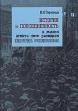 Валерий Черепица История и повседневность в жизни агента пяти разведок Эдуарда Розенбаума: монография обложка книги