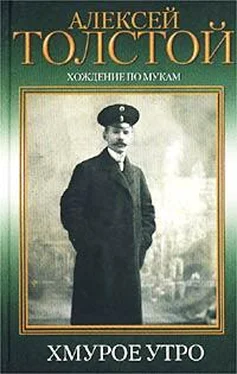 Алексей Николаевич Толстой Хмурое утро обложка книги