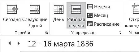 3 Выбирать разные периоды в 2013й версии можно в календаре отображаемом - фото 8