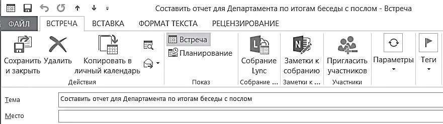 Все что можно делать со встречей в разных версиях Outlook похоже меняются - фото 13