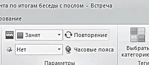 6 Чтобы изменить продолжительность встречи берите ее мышкой за нижний или - фото 16