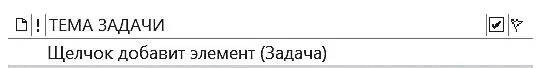 2 Если у задачи есть точный срок исполнения установите его в поле Дата - фото 22