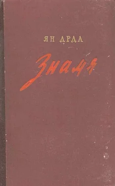 Ян Дрда Знамя обложка книги