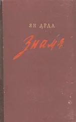 Ян Дрда - Знамя